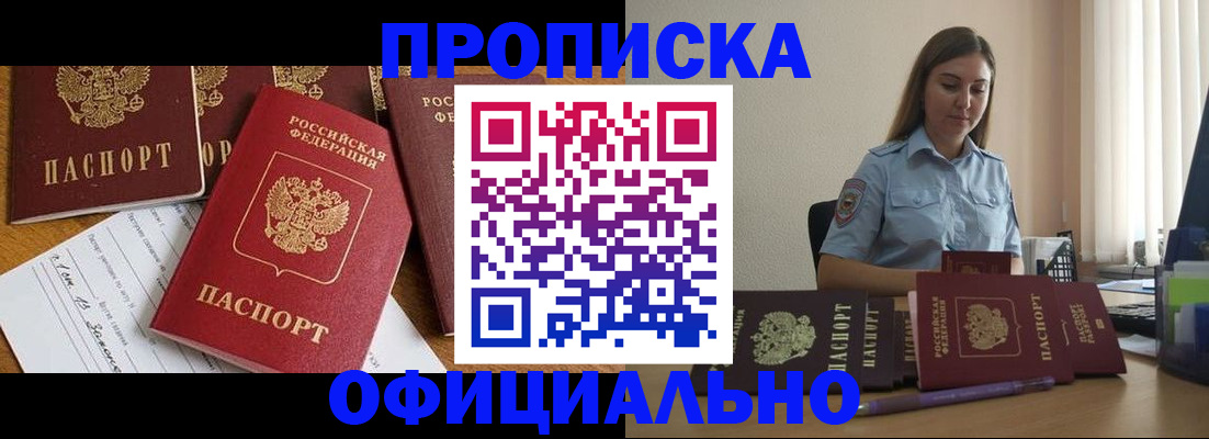 купить прописку в Свирске