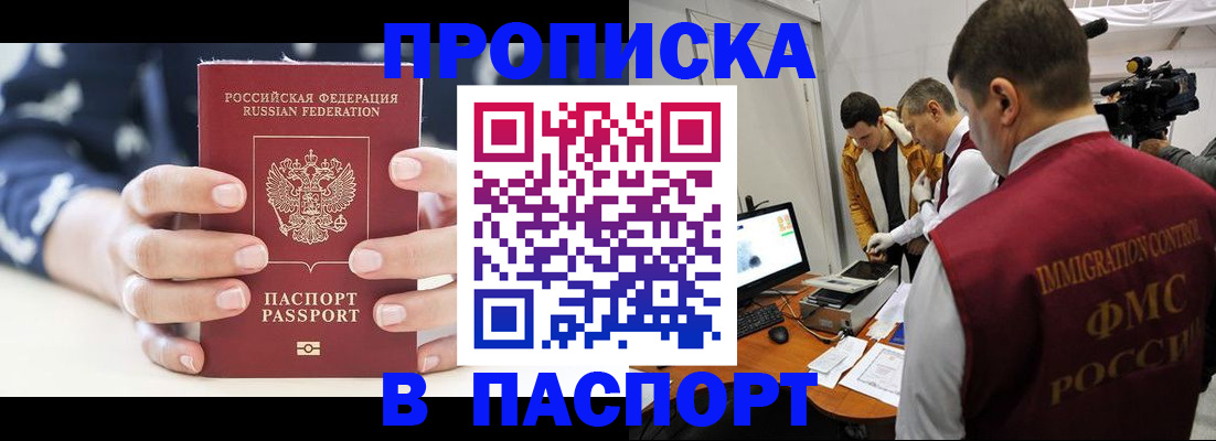 прописка в квартире в Свирске