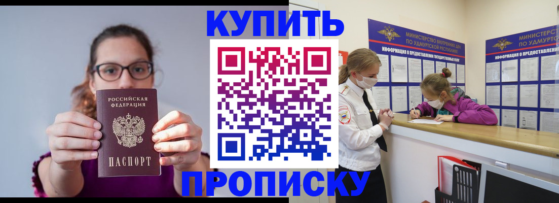 прописка 2025 в Свирске