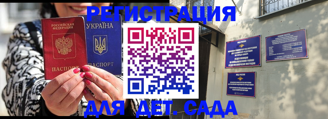 временная регистрация для школы в Свирске