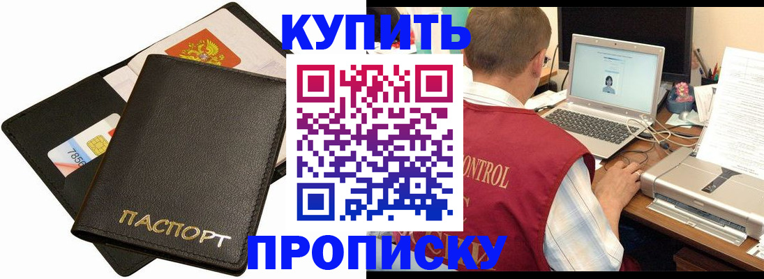 прописка регистрация в Свирске